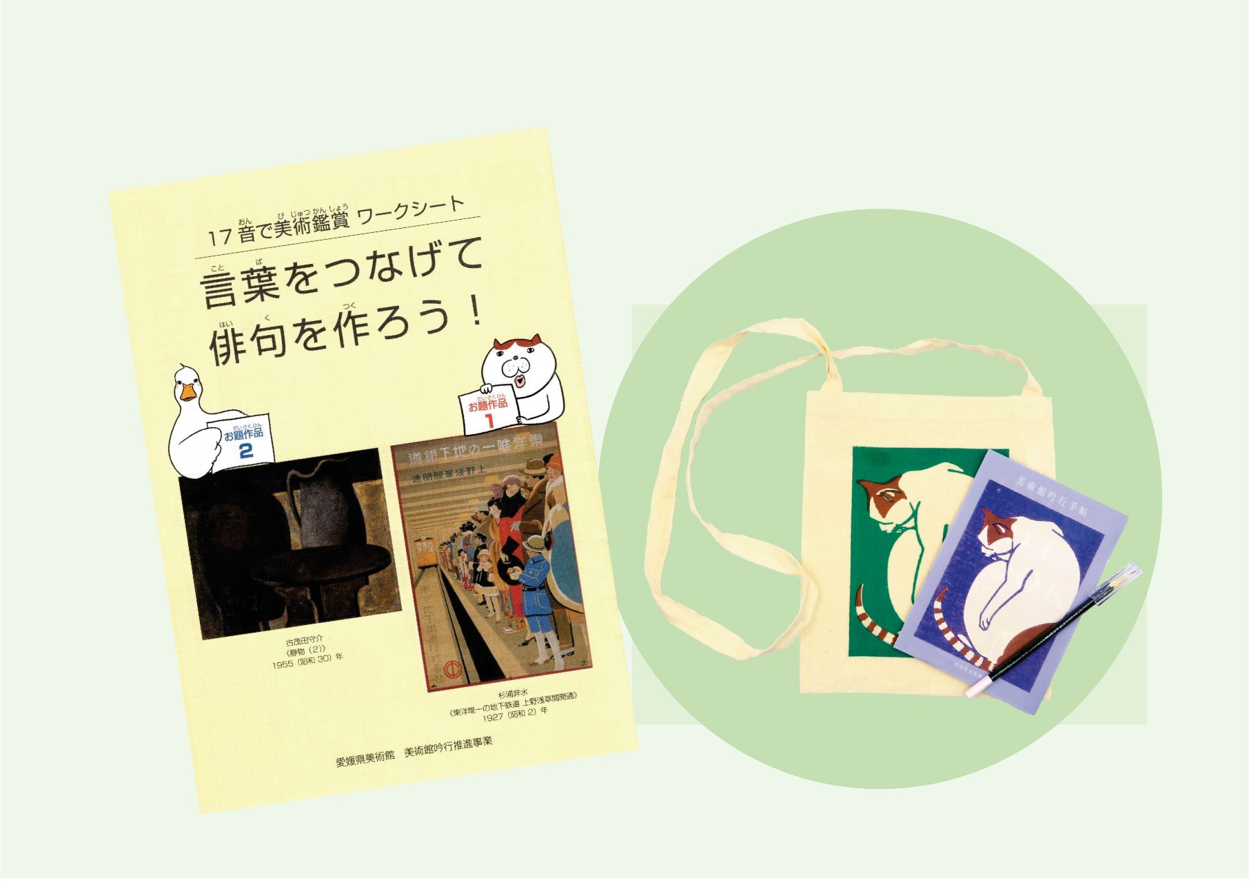 ワークシートと吟行セット