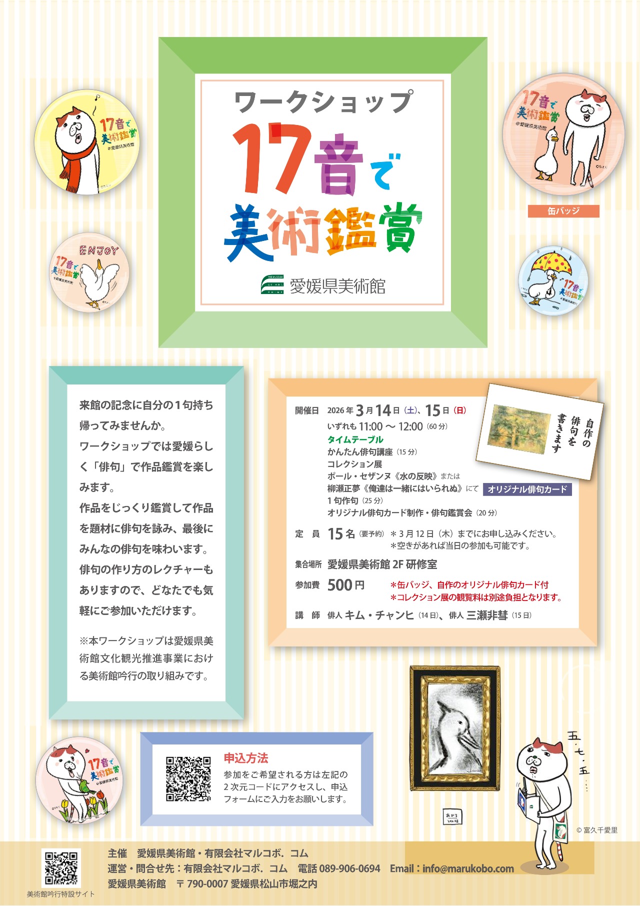 17音で美術鑑賞チラシ