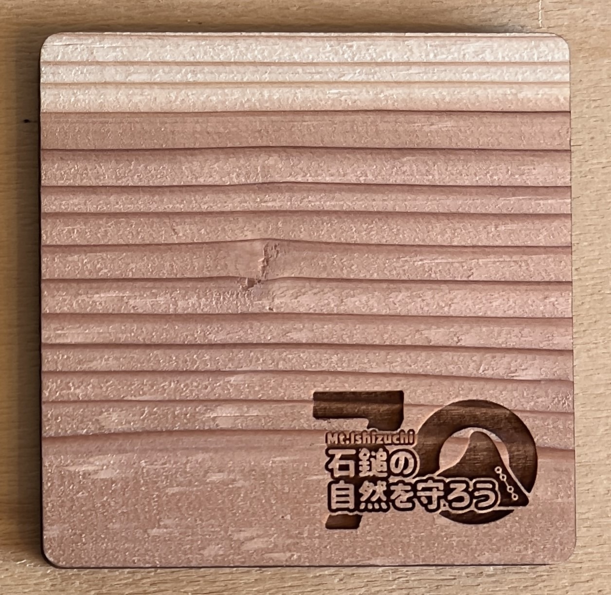 記念グッズ（木製コースター）イメージ画像
