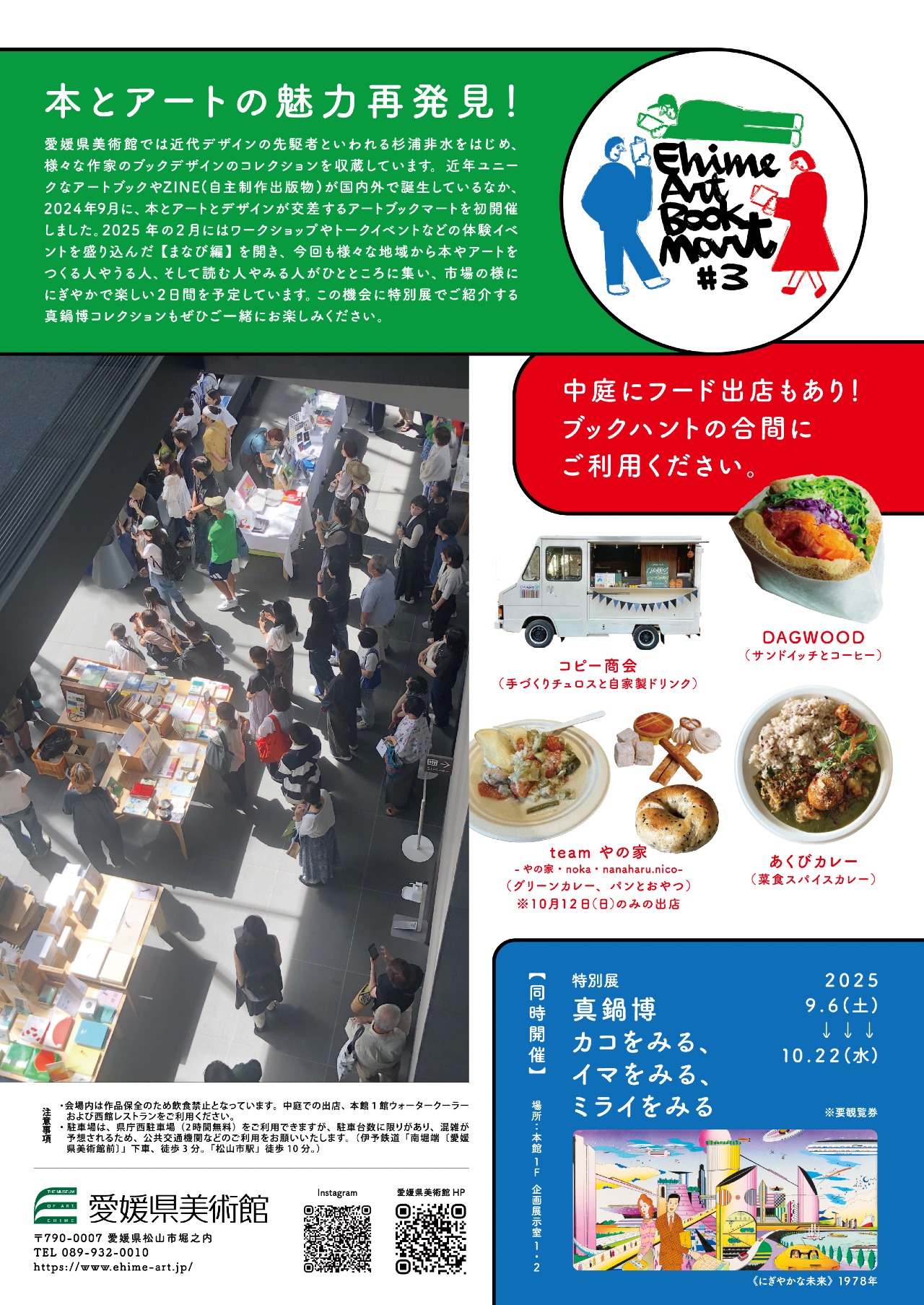 チラシ裏面の画像「本とアートの魅力再発見」
