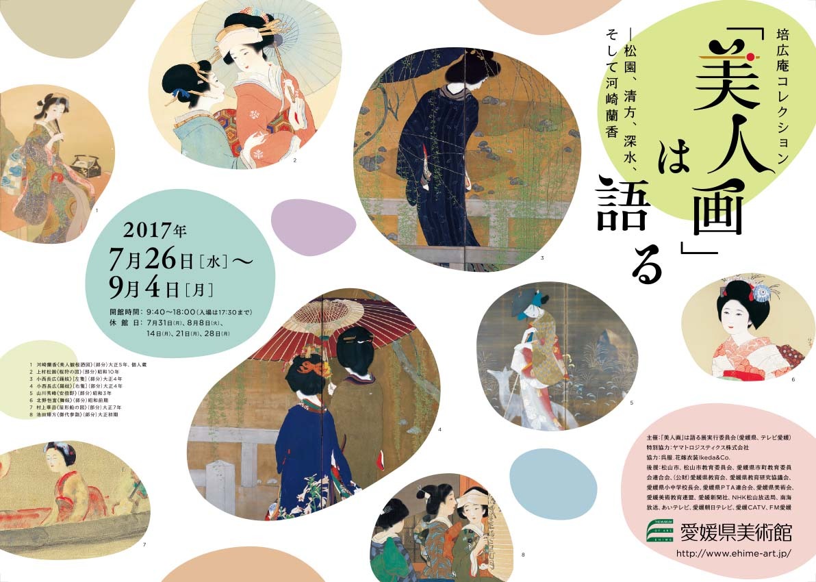 培広庵コレクション「美人画」は語る －松園、清方、深水、そして河崎