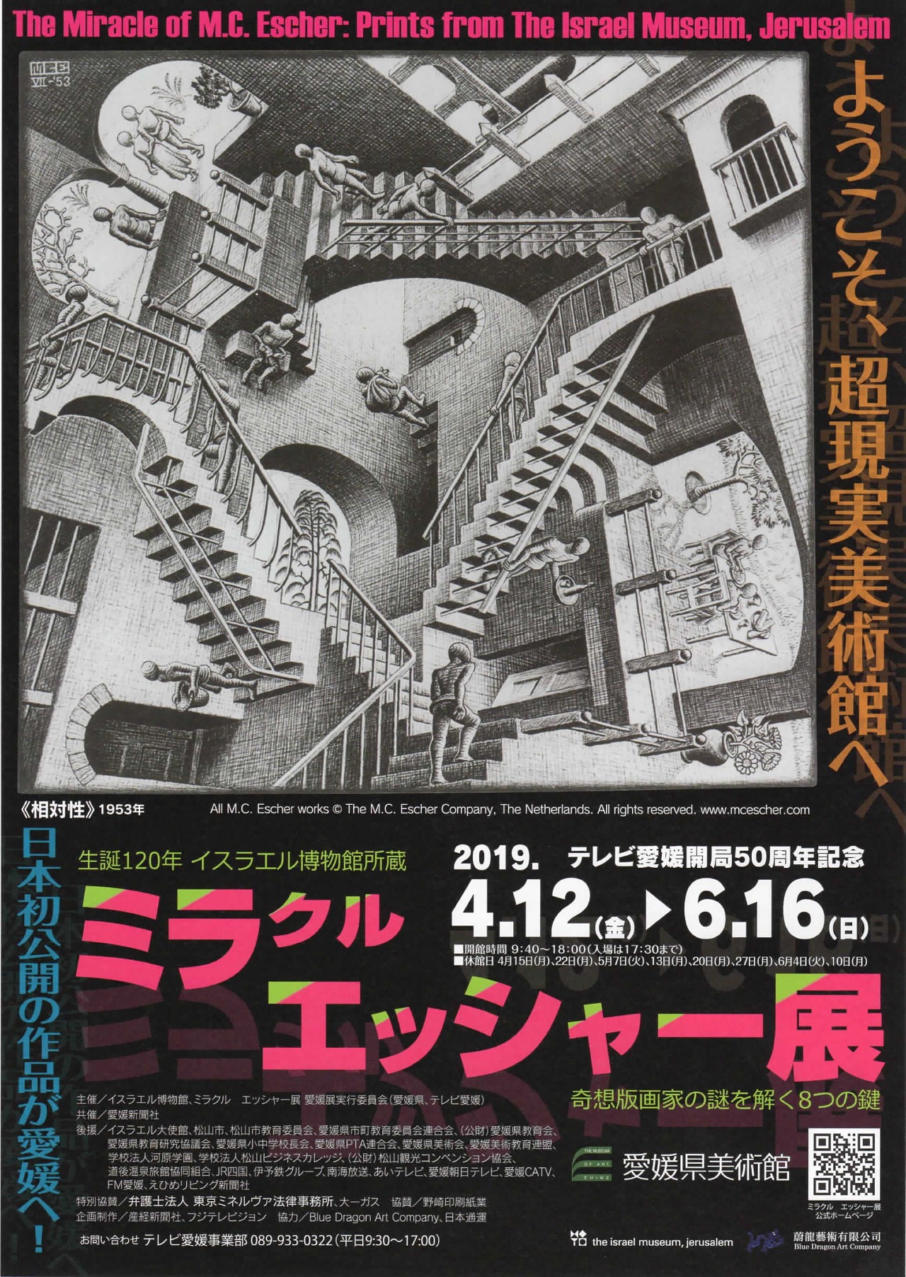 展覧会 | 東京ステーションギャラリー 木版画 二人の数学者4/18