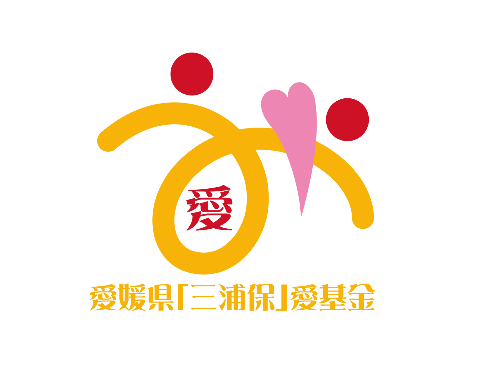 “三浦保”爱心基金标志