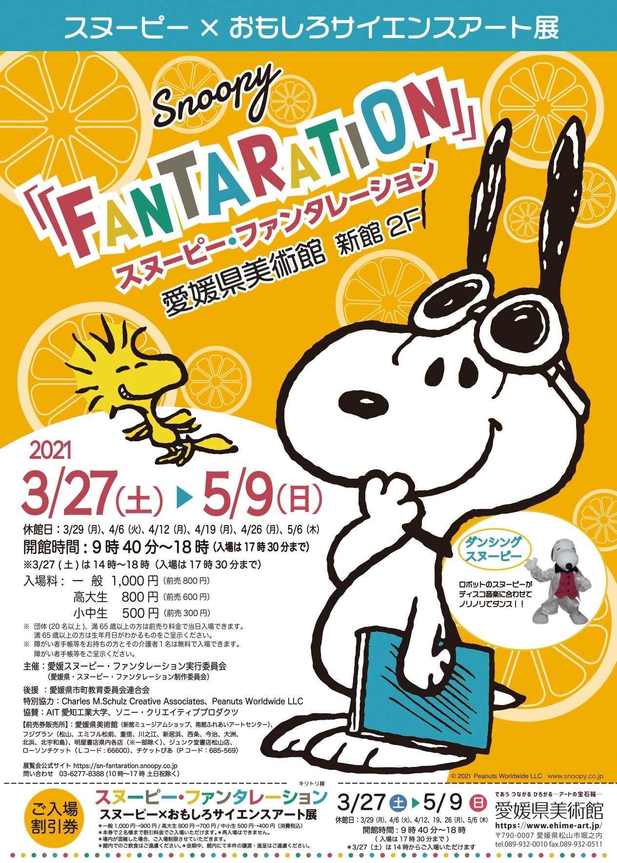 SNOOPY FANTARATION限定 スヌーピー ポージングフィギュア PEANUTS