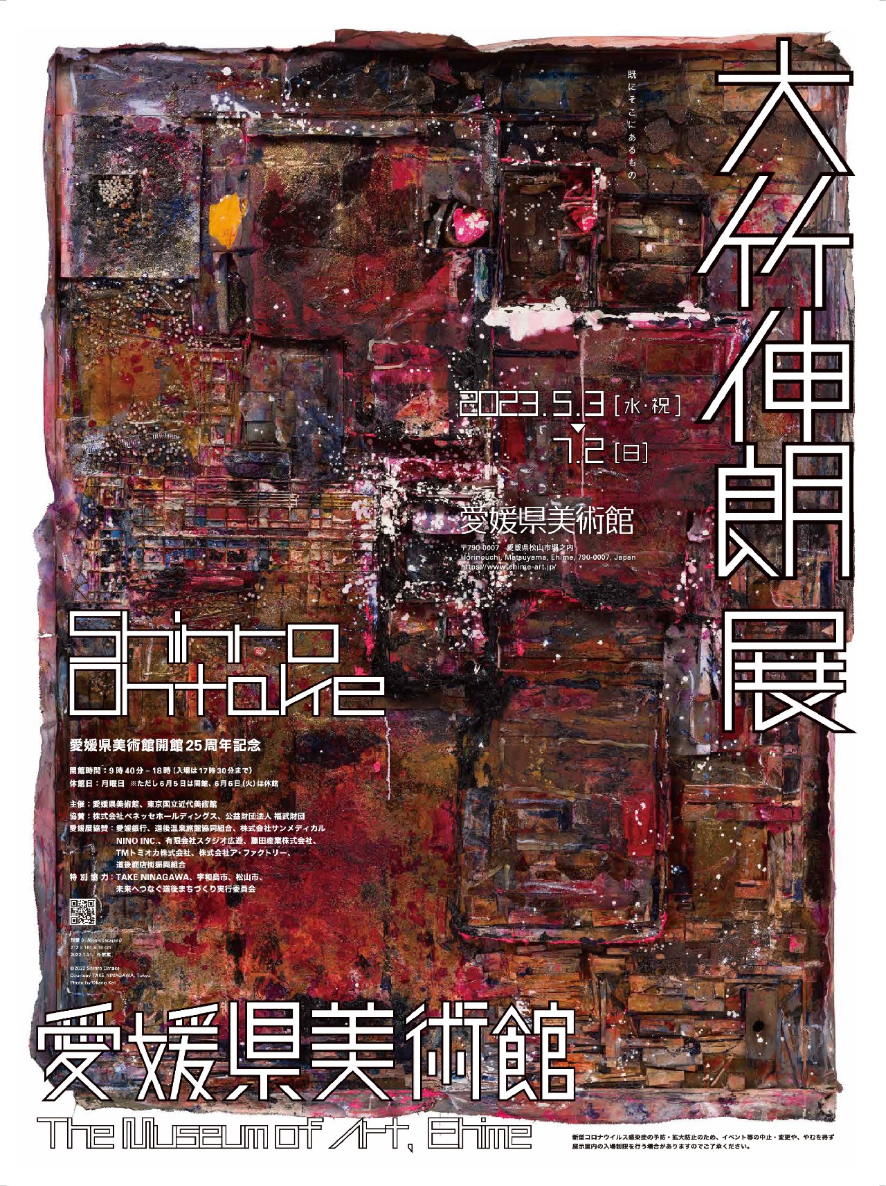 【希少 直筆イラスト入り】大竹伸朗　展覧会カタログ 大竹伸朗 全景 1955-2006 展覧会カタログ (SHINRO OHTAKE / zen
