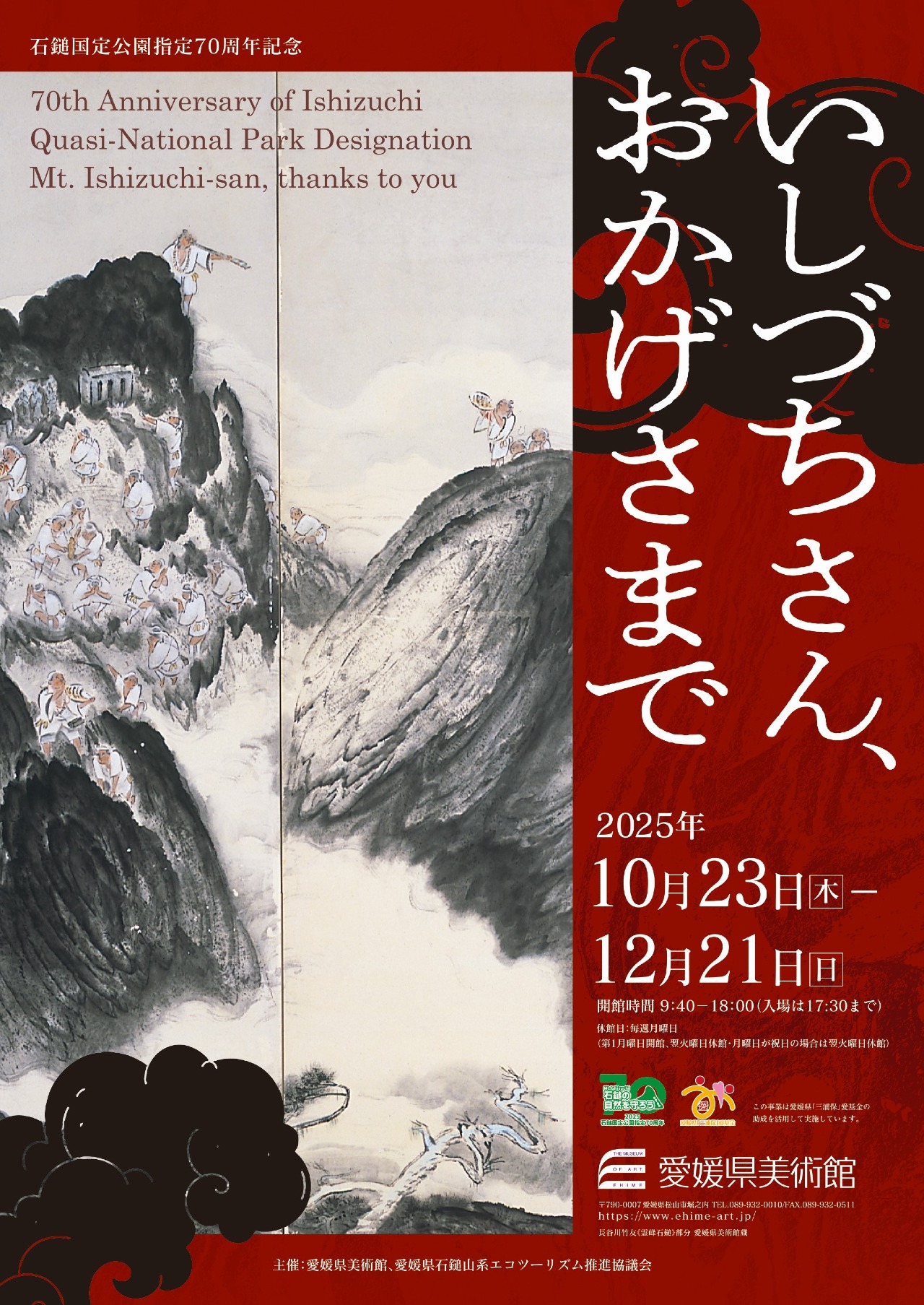 展覧会チラシ表画像