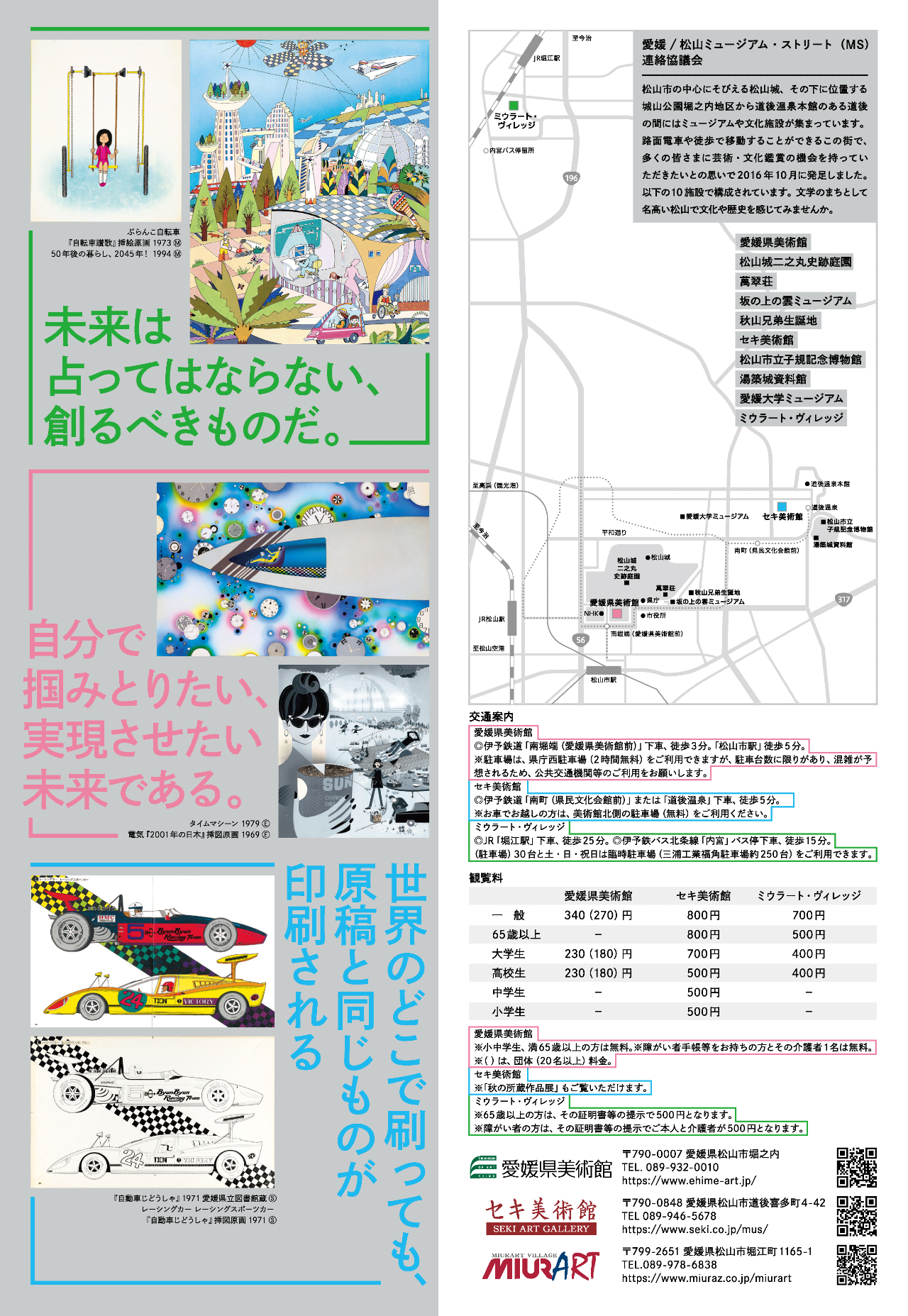 藁を喰った話　真鍋博 : Hiroshi Manabe　昭和の異才 Hiroshi Manabe: Looking at Past/Present/Future (tentative