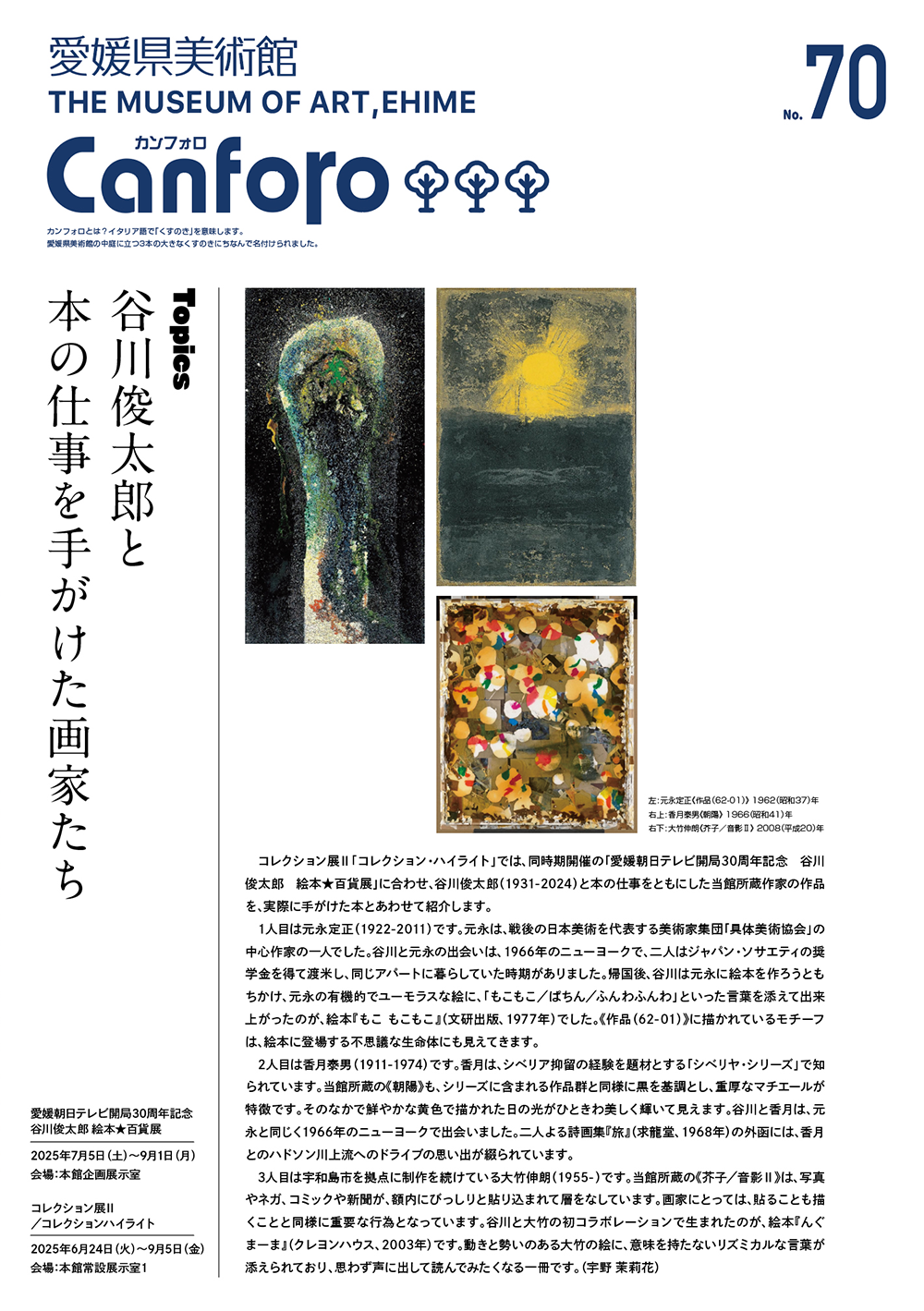 Canforo（カンフォロ）最新号No.70の1ページ目
