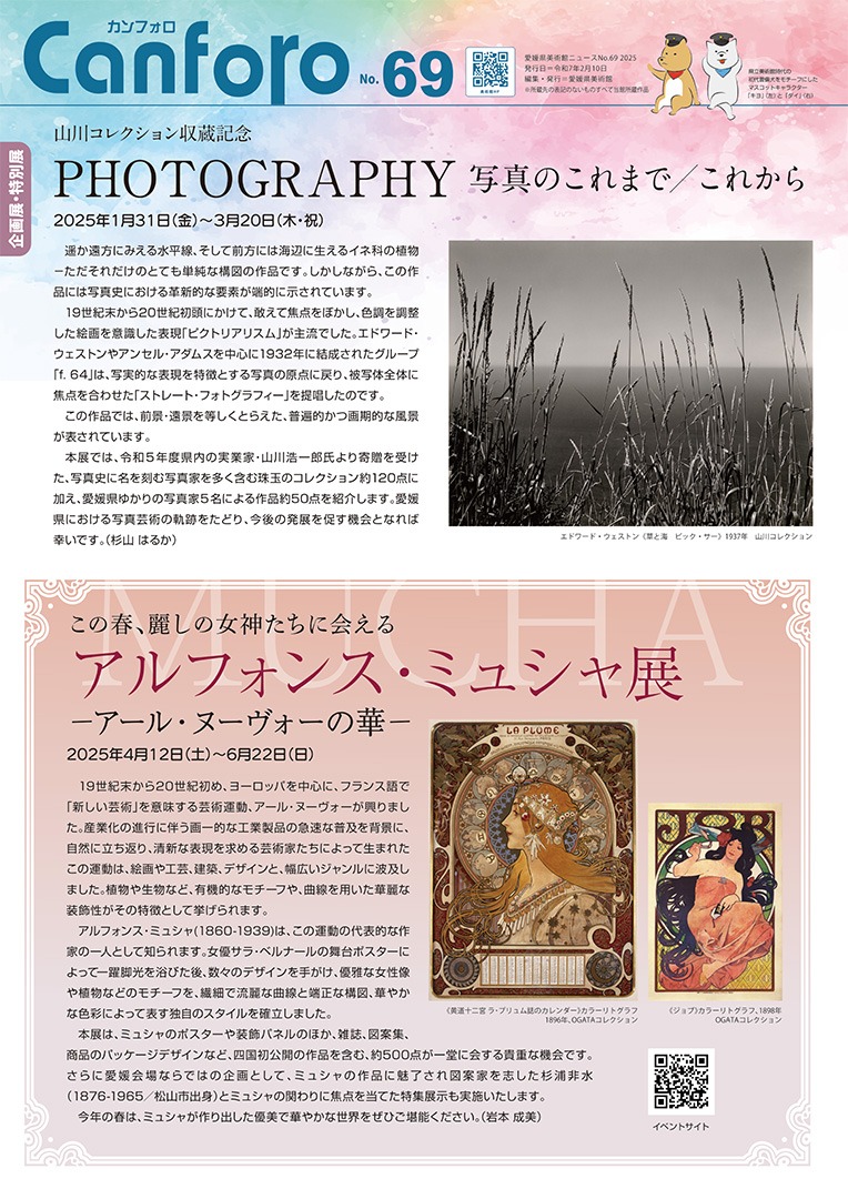 Canforo(カンフォロ)最新号No.68